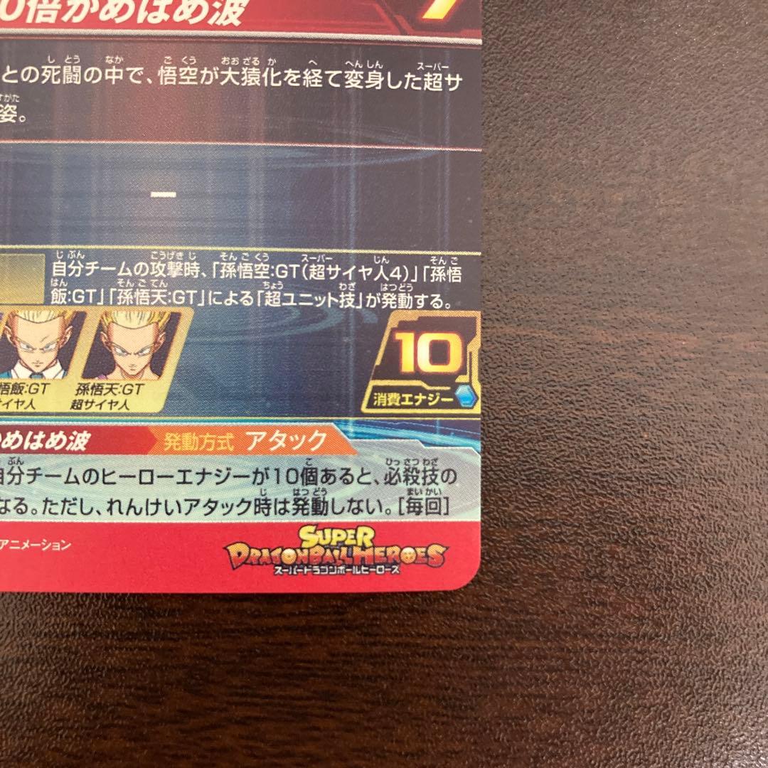 SDBH メモリアルパック HG5-SEC P 孫悟空GT