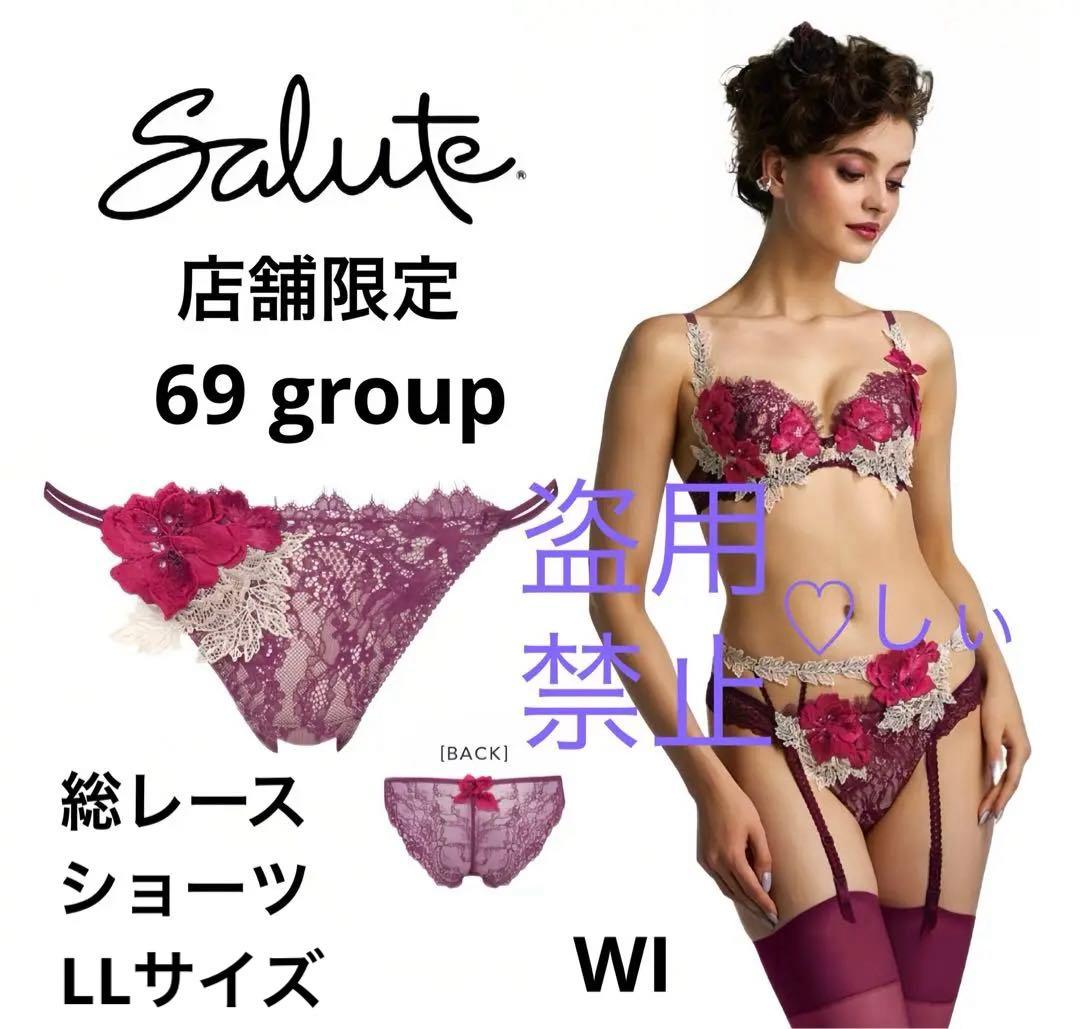 新品タグ付き Salute サルート 69G 店舗限定 ショーツ LL WI - メルカリ