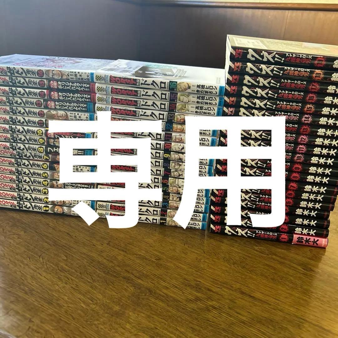 ゼットン先生、ドクロ、クズ51冊セット DOKURO☆海賊団 》コットン100％ オックス MA-0646～0652 ドクロ柄