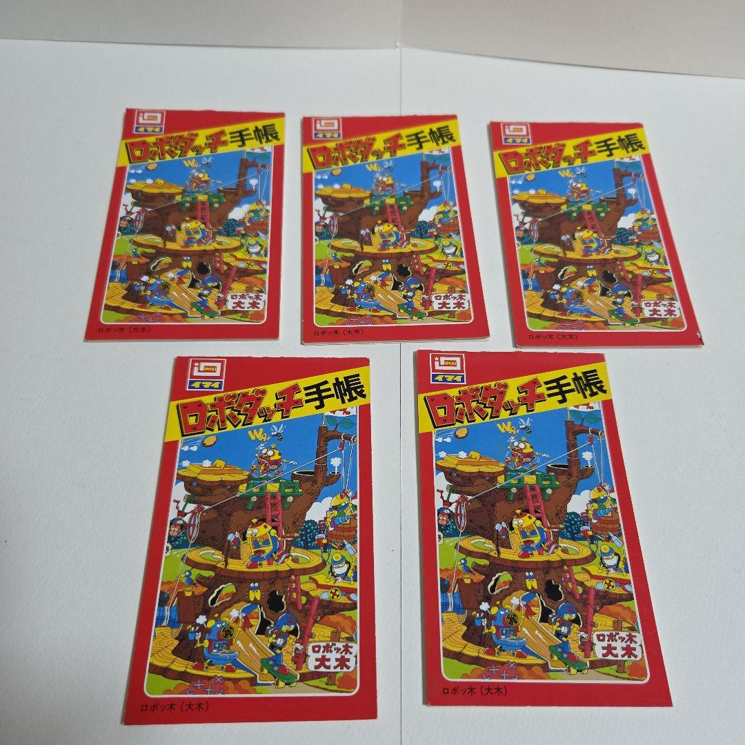 ロボタッチファン第7号 手帳 組み立てカード 下敷き 他全37点