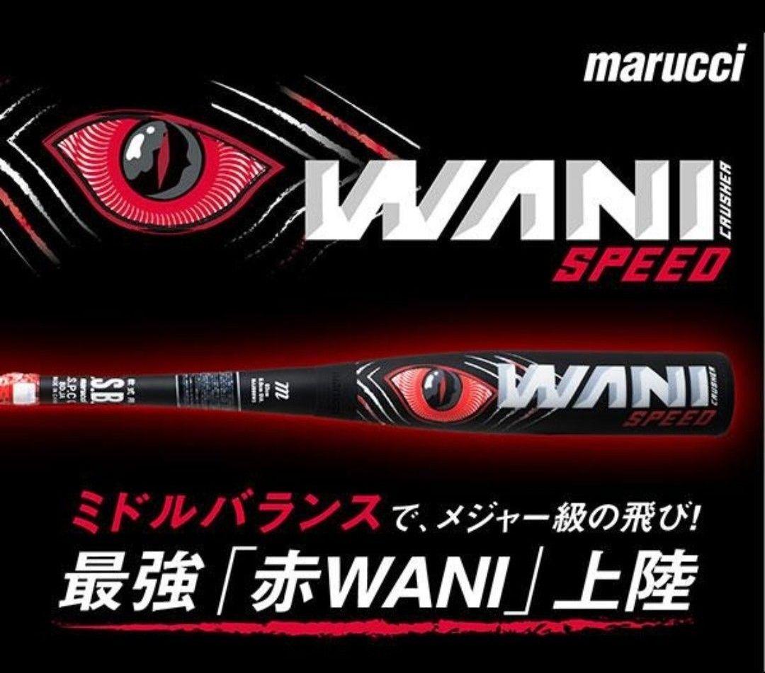 新品！特価！ワニクラッシャー 赤ワニ 一般軟式用バット ミドル 人気 83cm 期間限定50％OFF】マルチ ワニクラッシャースピード「赤ワニ」 軟式用