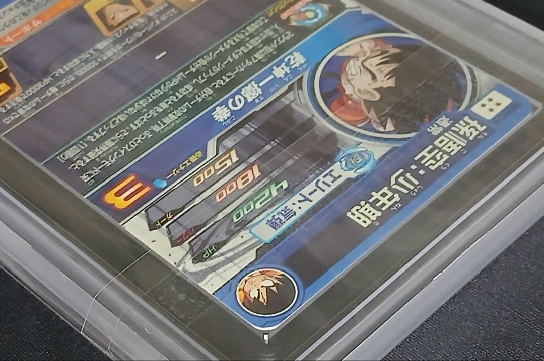 ARS10 SDBH UGM10-SEC3 DA 孫悟空:少年期 【鑑定書付】