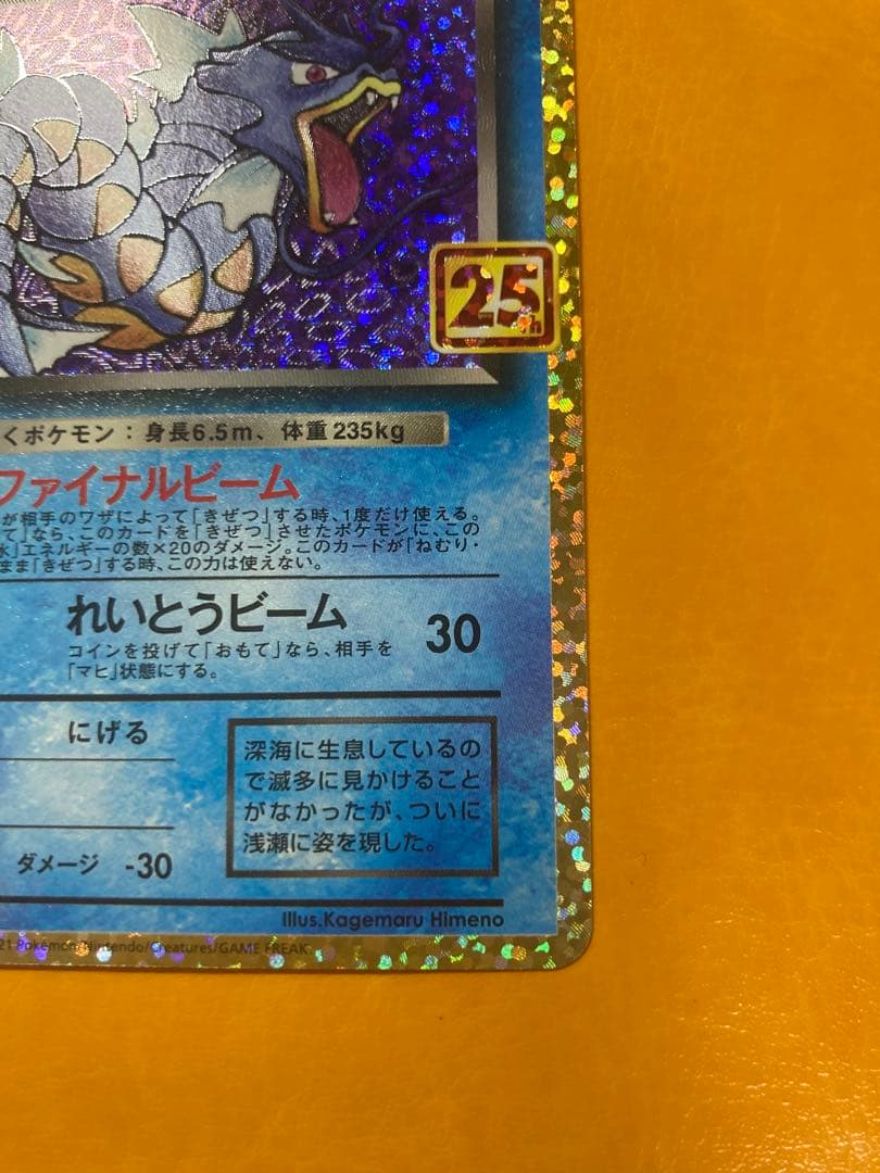 わるいギャラドス プロモカードパック 25th ANNIVERSARY edi… - メルカリ