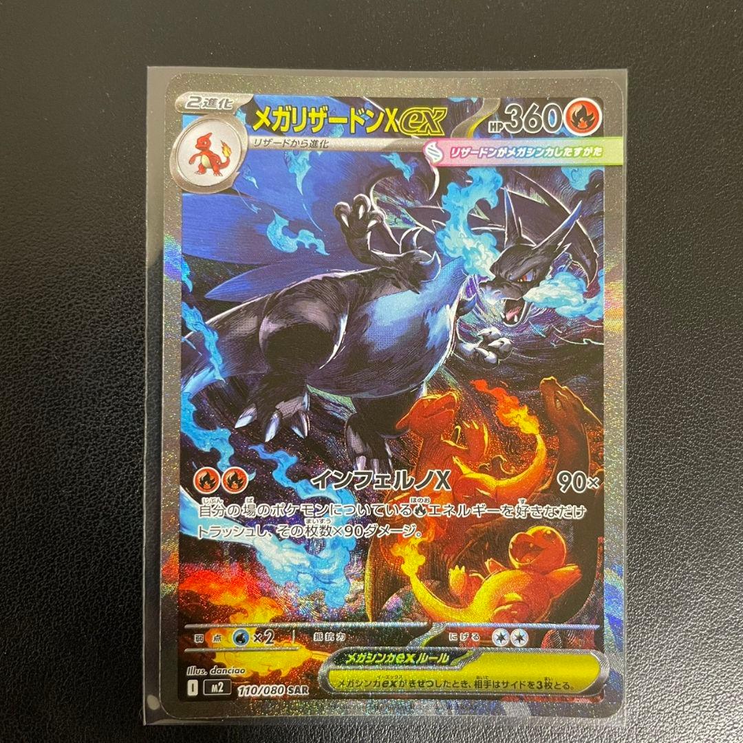 インフェルノx　メガリザードンx ex　sar