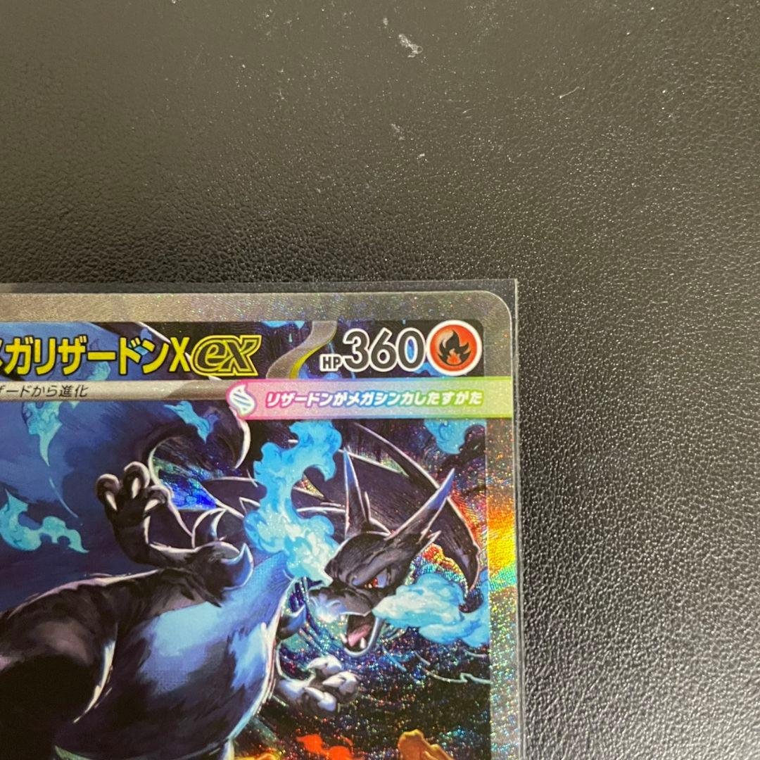 インフェルノx　メガリザードンx ex　sar