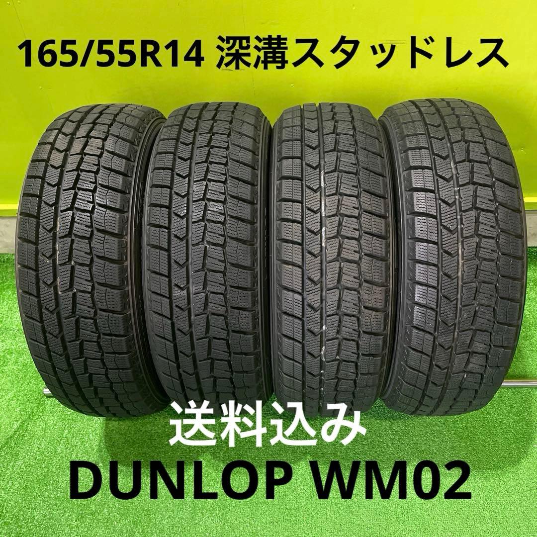 WM02 165/55R14 深溝スタッドレスセット　送料込み！ 楽天市場】ダンロップ ウインターマックス 165／55 r14の通販