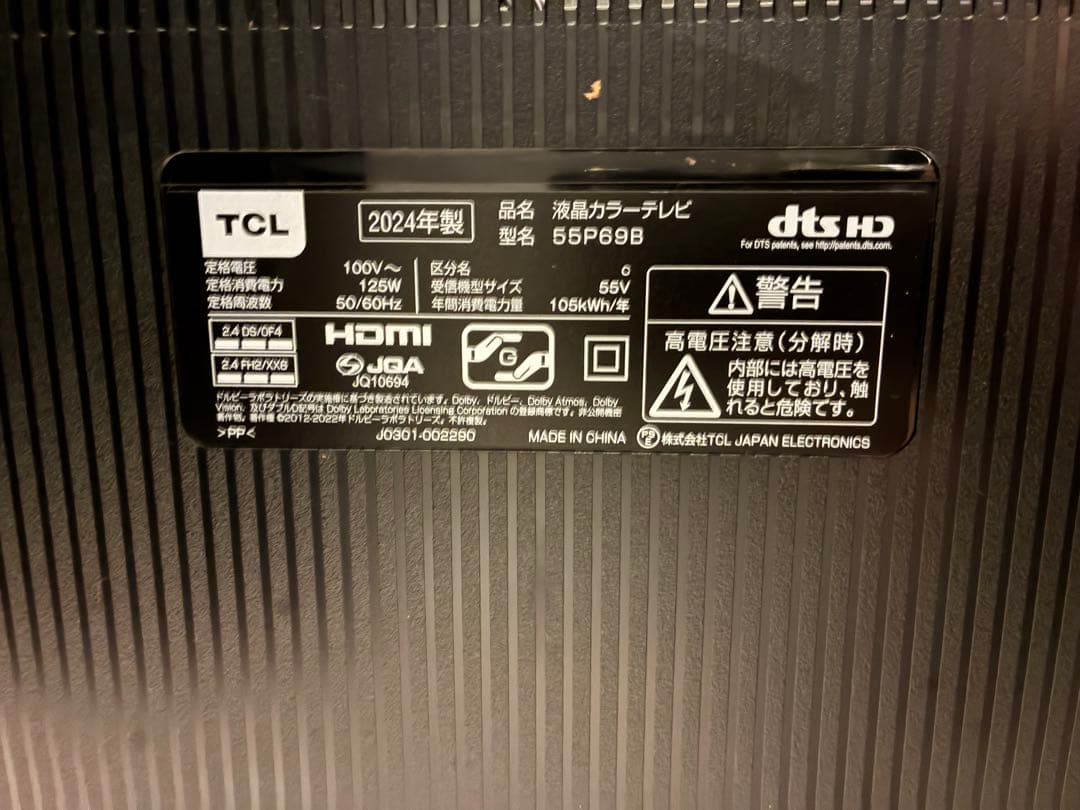 画面割れ／音・電源OK】TCL 55P61K ジャンク 着払い・直接引き取り可