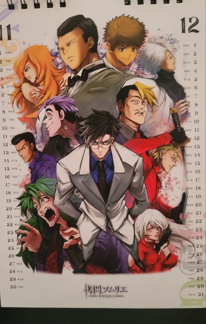 超希少　ヒューマンバグ大学　カレンダー　2023 華の天羽組　拷問ソムリエ