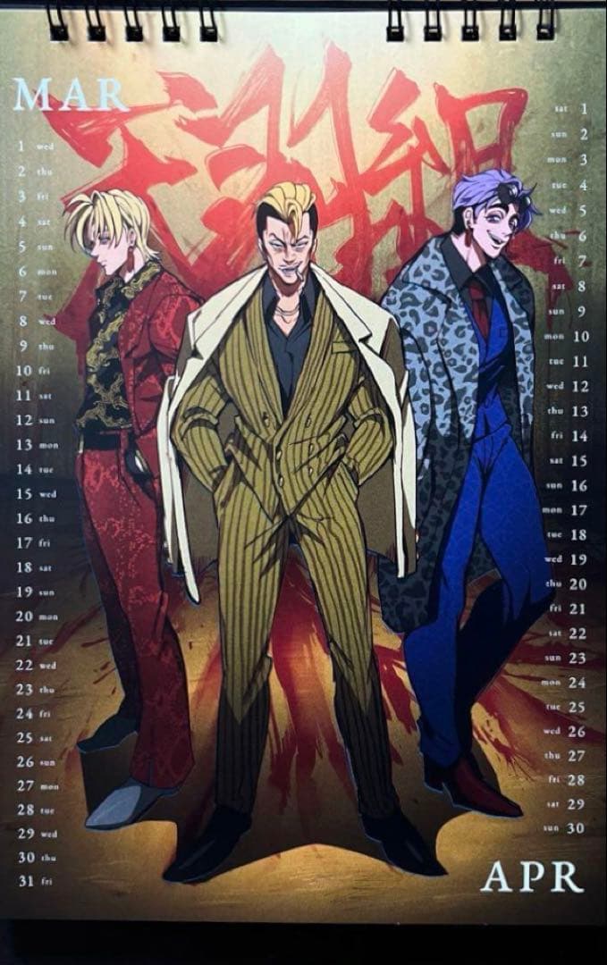 超希少　ヒューマンバグ大学　カレンダー　2023 華の天羽組　拷問ソムリエ