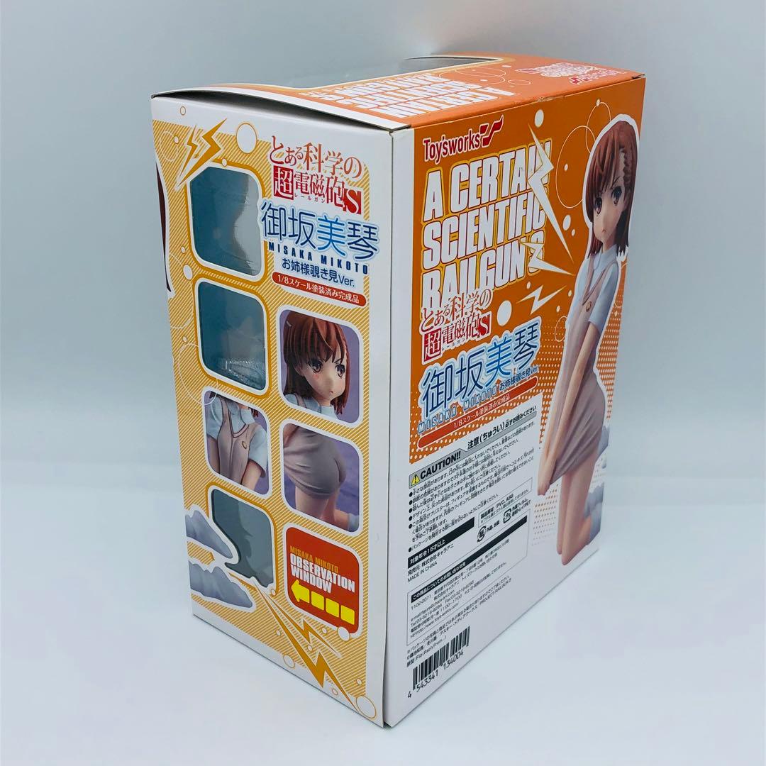 とある科学の超電磁砲S(レールガン) 御坂美琴 お姉様覗き見Ver. 1/8 …