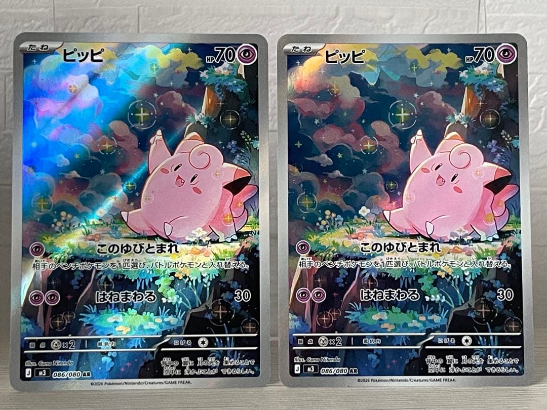 2枚】ピッピ AR ムニキスゼロ ポケモンカード - メルカリ