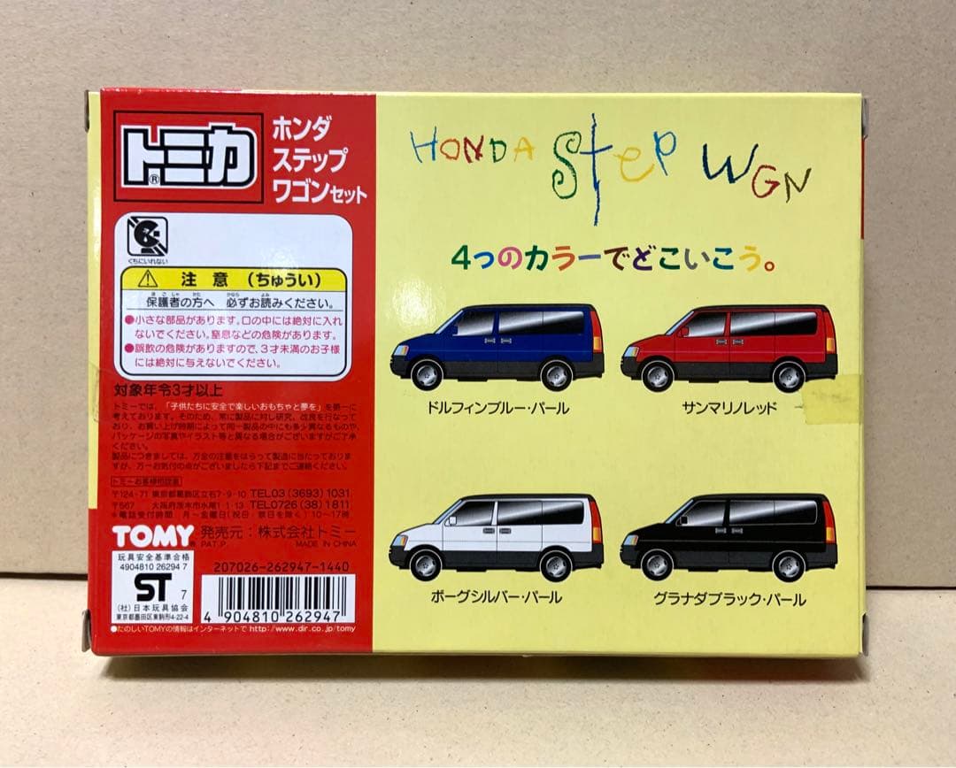 トミカ ホンダ ステップワゴンセット - メルカリ