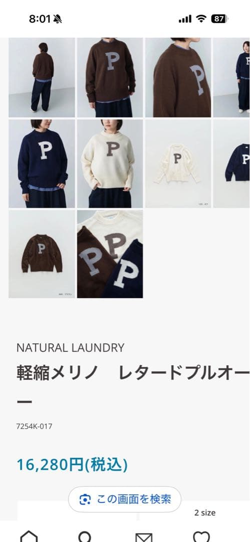 お値下げ/ナチュラルランドリー／Pロゴ入りネイビーセーター新品