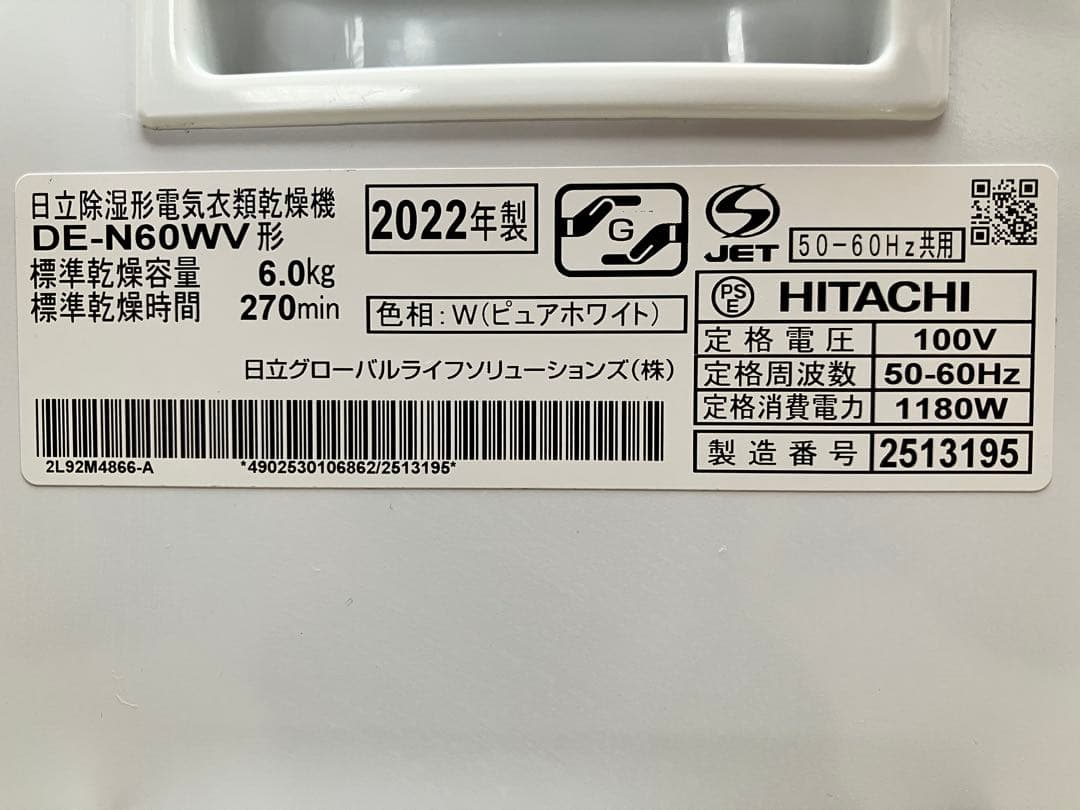 HITACHI DE-N60WV 電気式衣類乾燥機 6.0kg