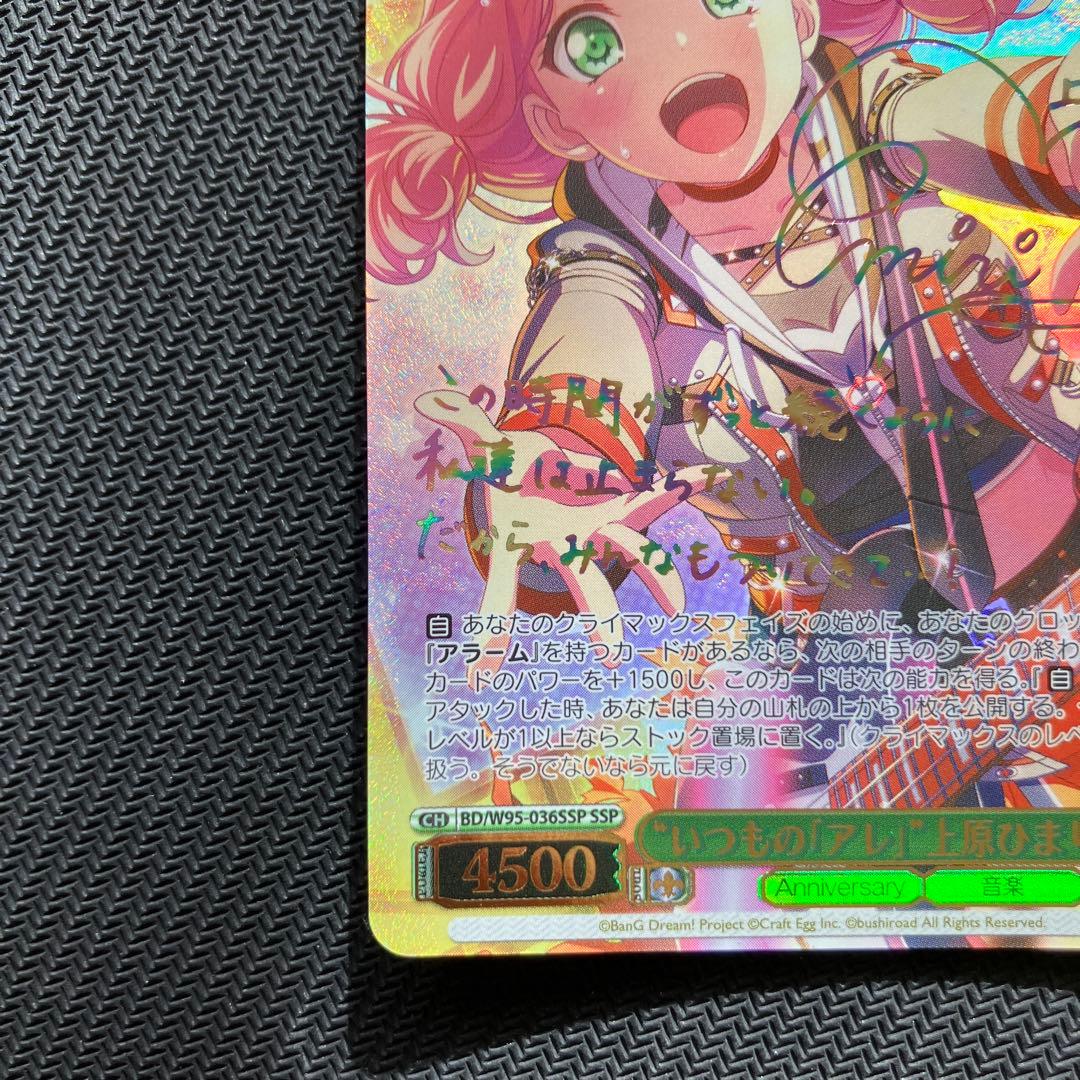 最安値 ヴァイス バンドリ いつもの「アレ 上原ひまり SSP サイン