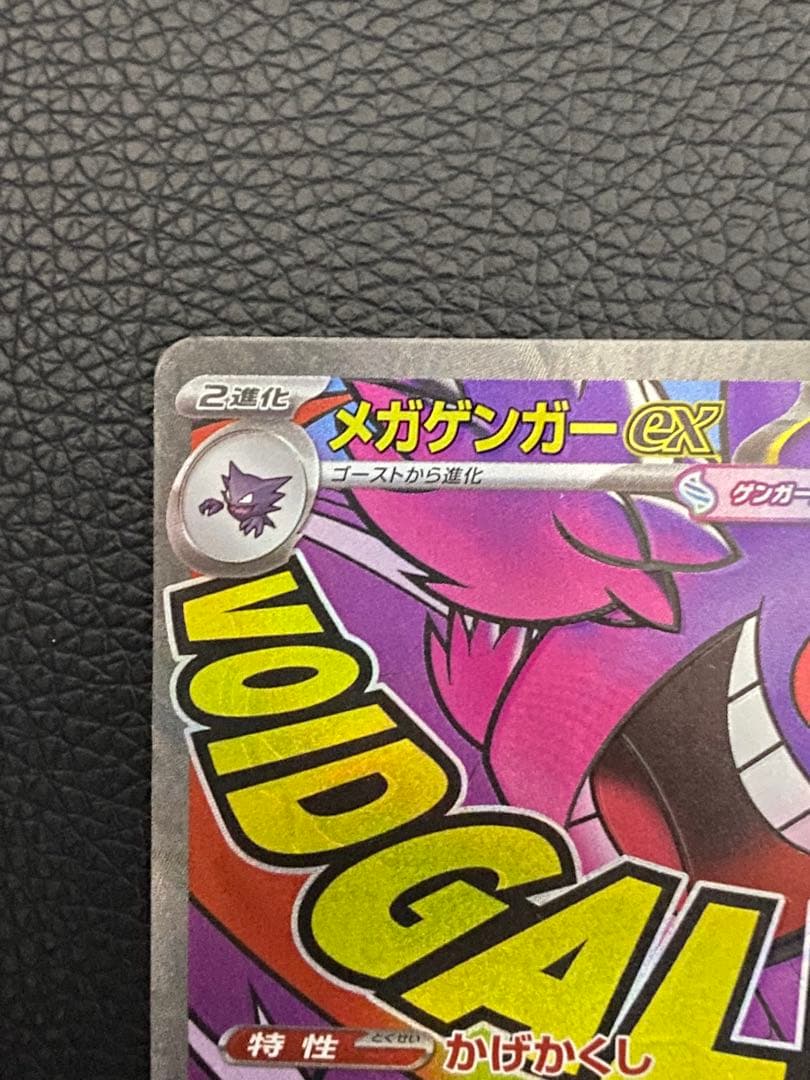 ✨美品✨センタリング良好◎ メガゲンガーex 230/193 ma - メルカリ