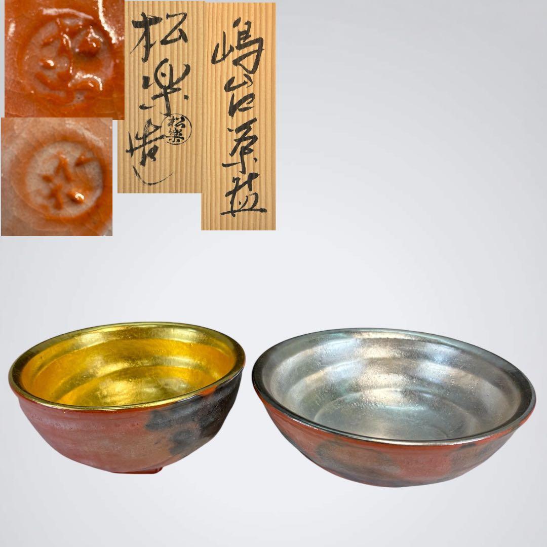 中古品】松楽造 嶋台茶碗（共箱） - メルカリ