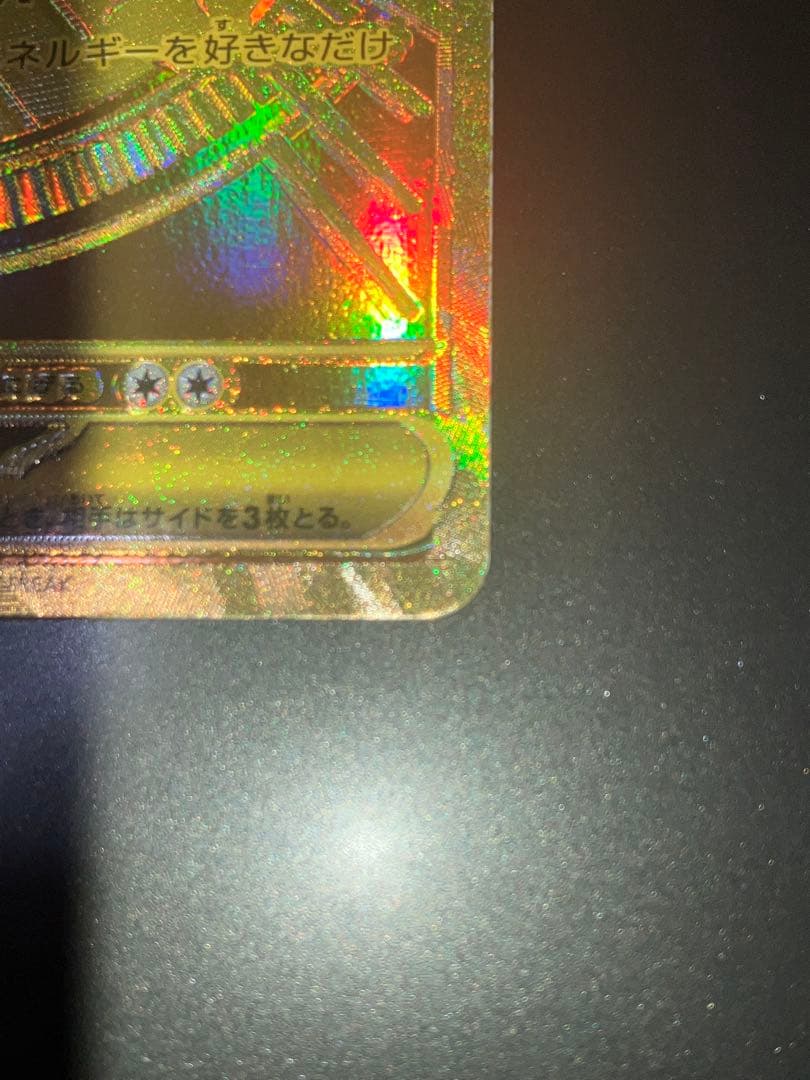 メガリザードンex MUR 116/080