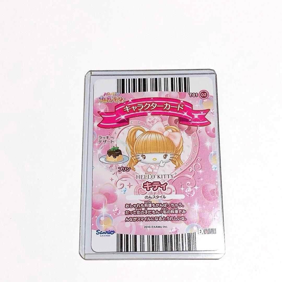 ハローキティとまほうのエプロン のんスタイル カード 非売品