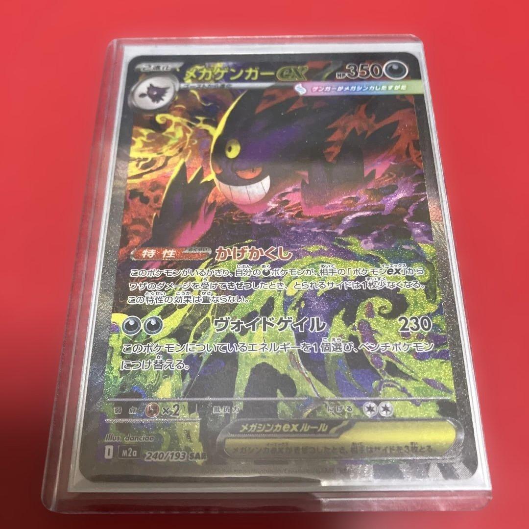 メガゲンガーex sar 240/193 (MEGAドリーム) ポケモンカード MEGAドリームex メガゲンガーex SAR 240/193｜Yahoo