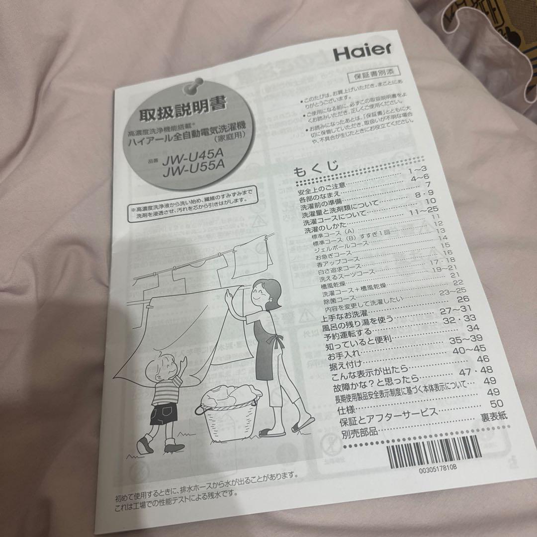 Haier 縦型洗濯機 4.5kg ホワイト