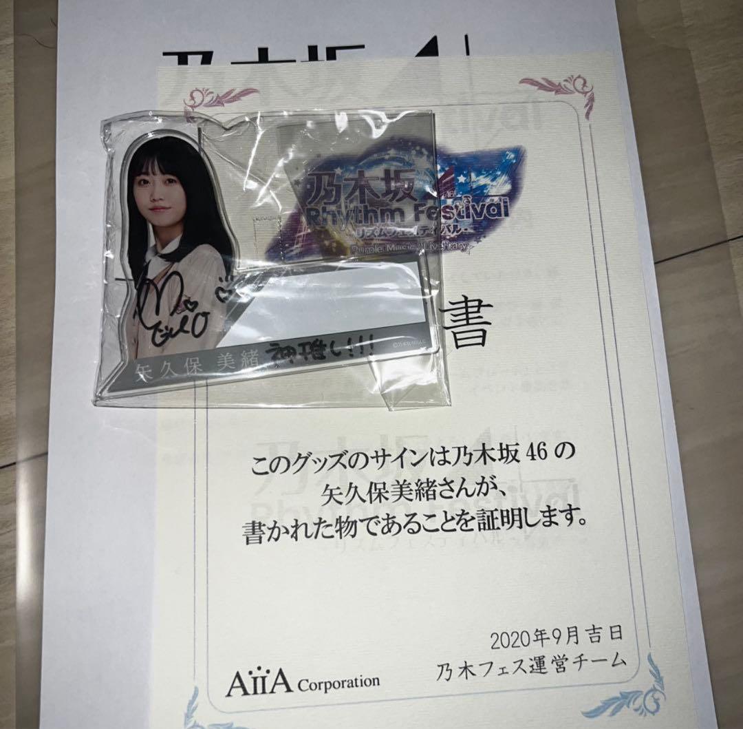 3点セット　矢久保美緒　直筆サイン