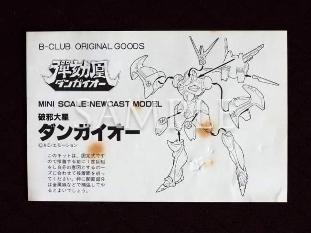 大張正己「破邪大星ダンガイオー（彈劾凰）」フィギュア