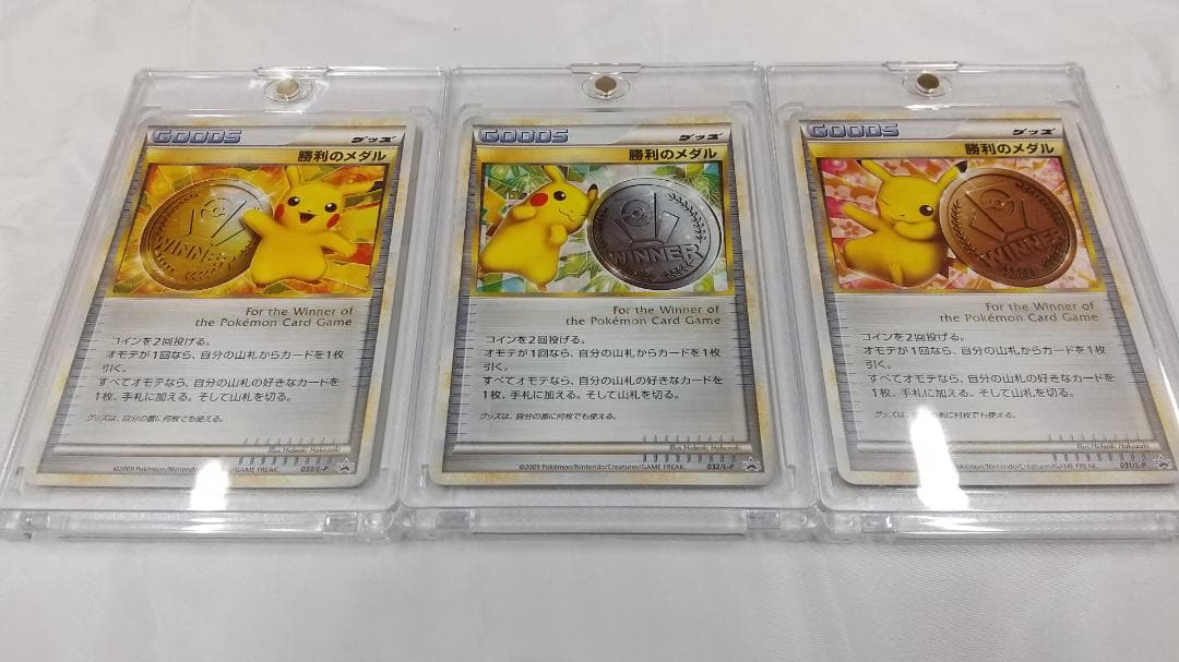 ポケモン　勝利のメダル ピカチュウ 金銀銅 3枚セット　新品・未使用