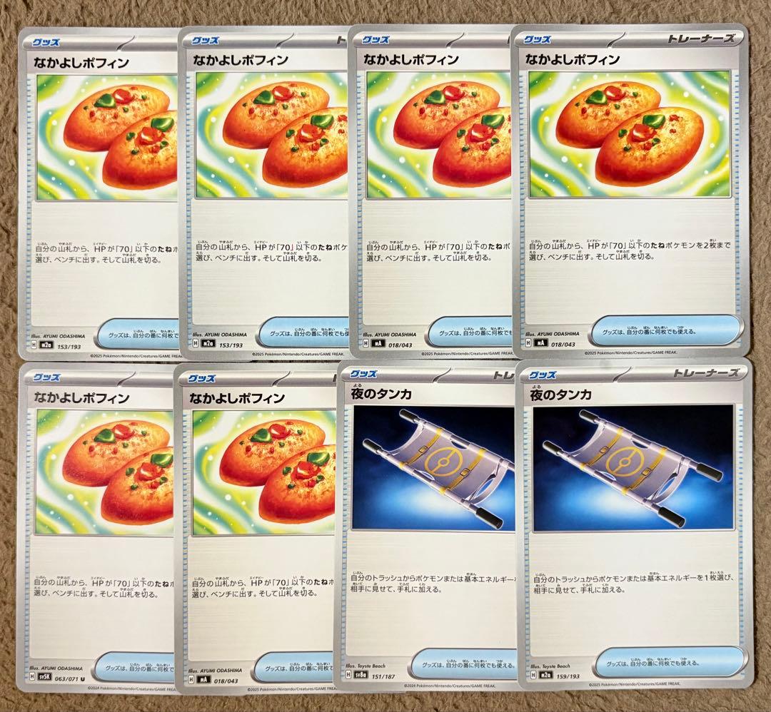 ポケモンカード なかよしポフィン 夜のタンカ まとめ売り - メルカリ