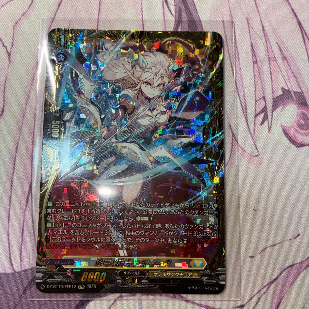 ヴァンガード 悠弓の騎士 アルモーヴ FFR - メルカリ