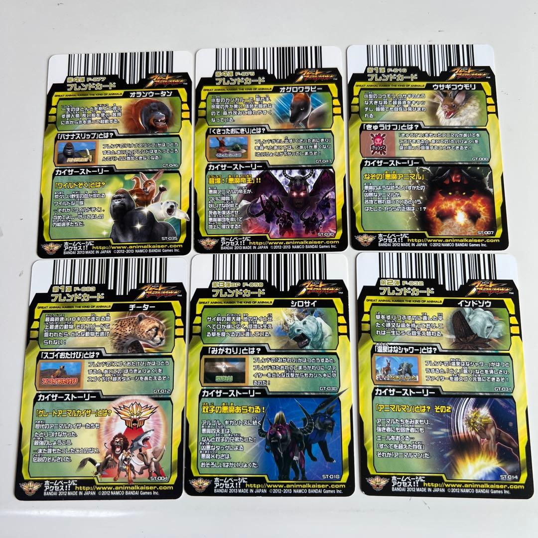 希少レア】グレートアニマルカイザー 銅レア フレンドカード 6枚セット