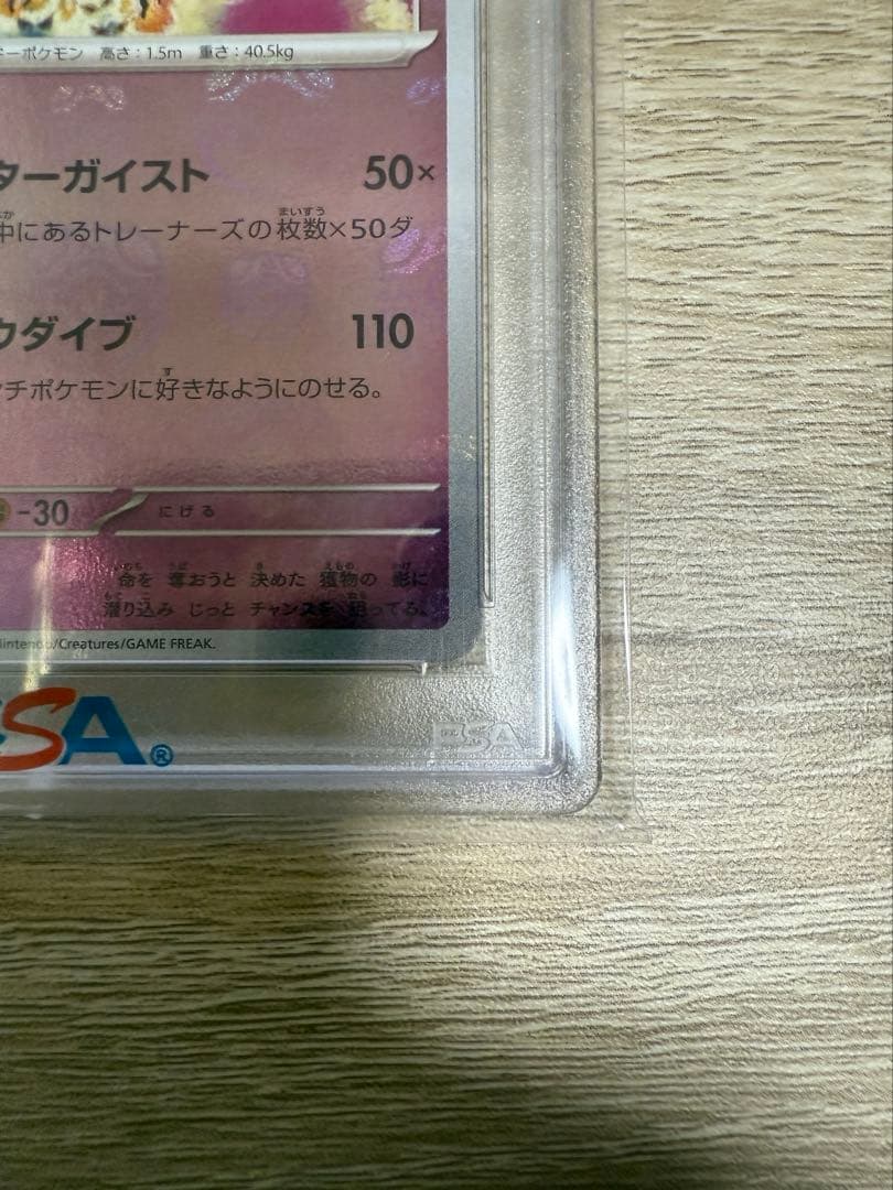 PSA10 ゲンガー マスターボール ミラー sv2a 094/165 R