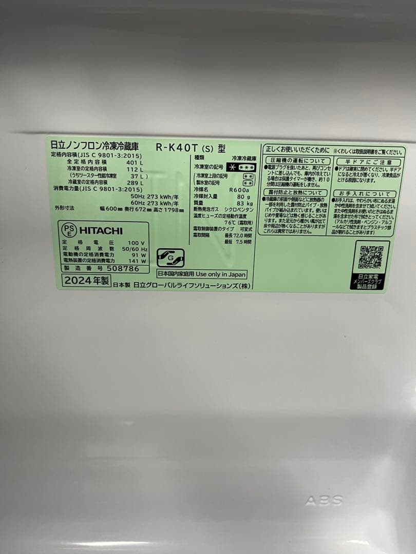 日立（HITACHI） 5ドア冷蔵庫 2024年製 T