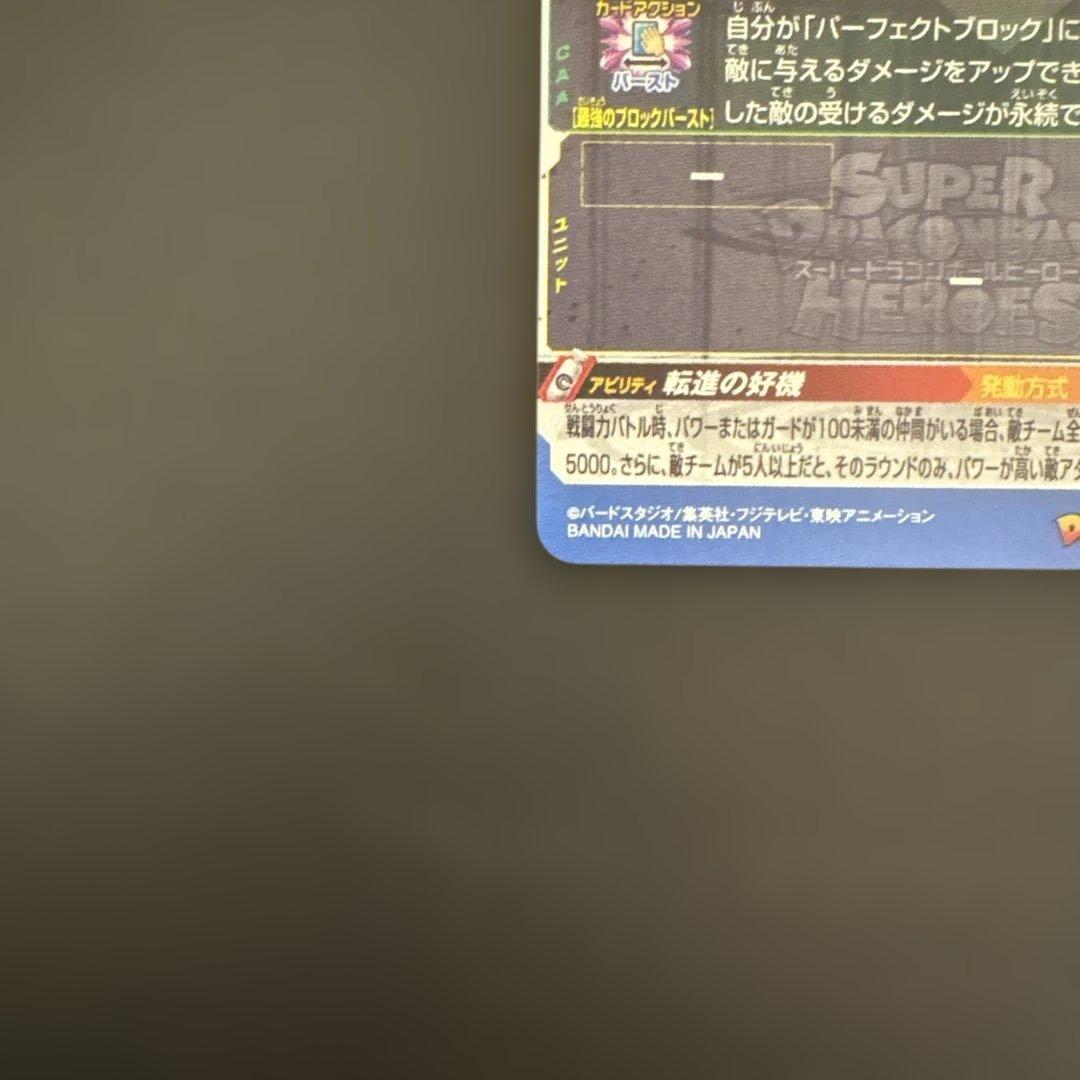 スーパードラゴンボールヒーローズ ABS-03 ベジット③