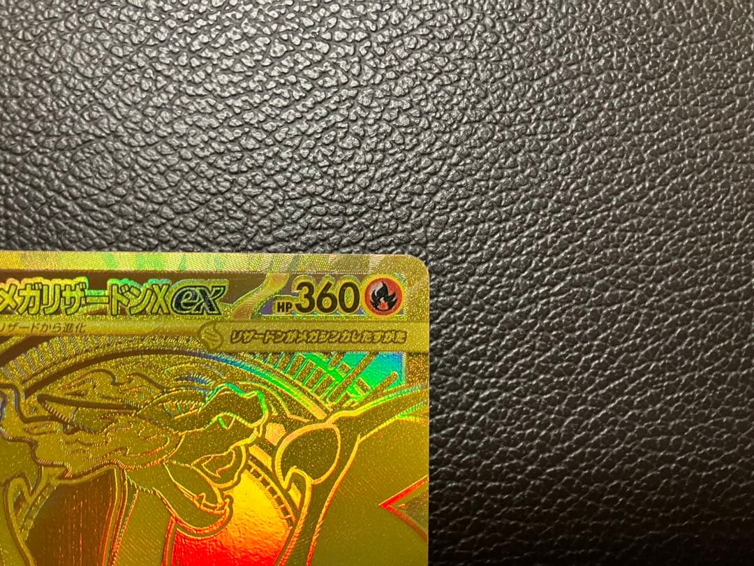 ポケモンカード　メガリザードンX ex MUR 116/080