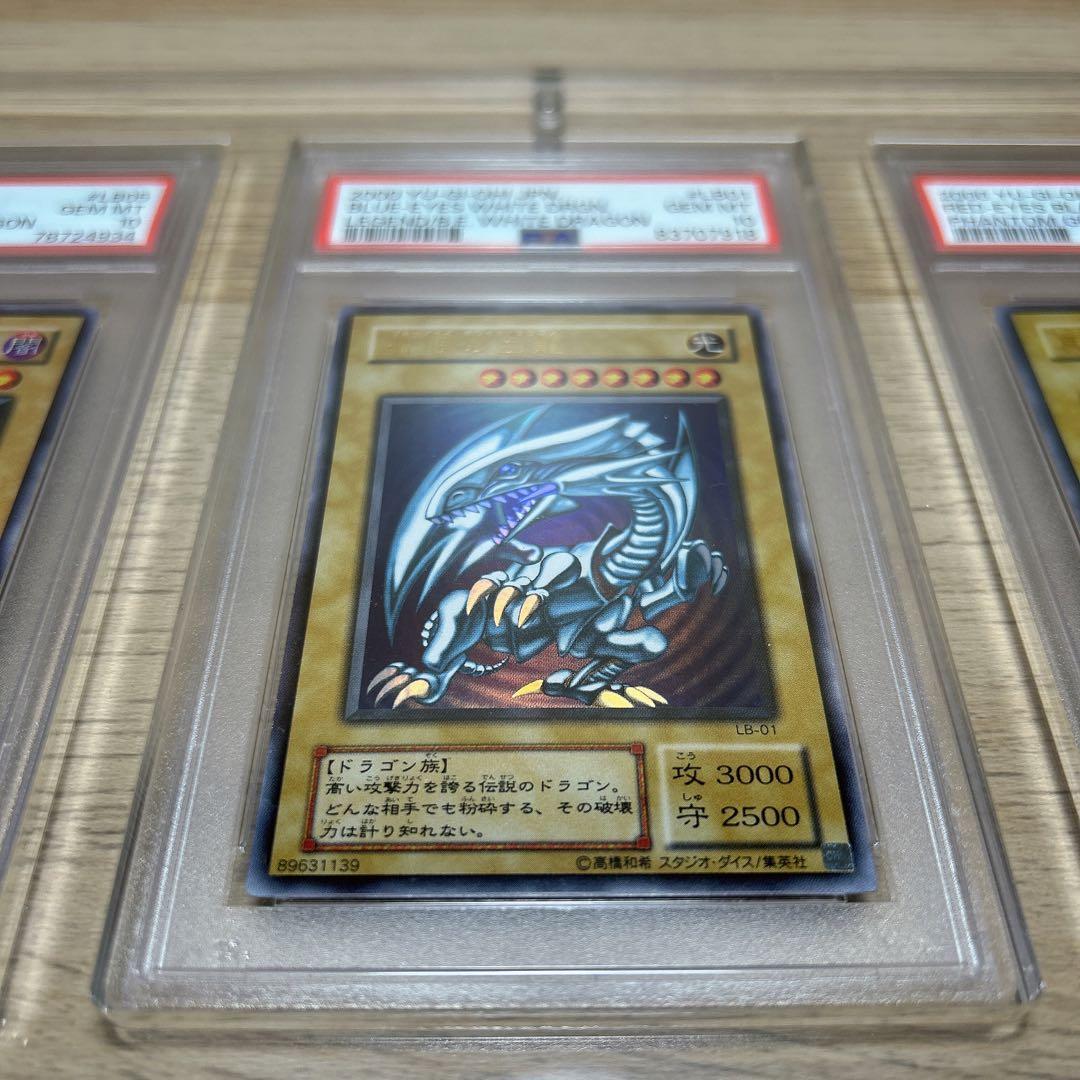 1月30日まで出品！！遊戯王 御三家 ウルトラレア 2000年製 PSA10