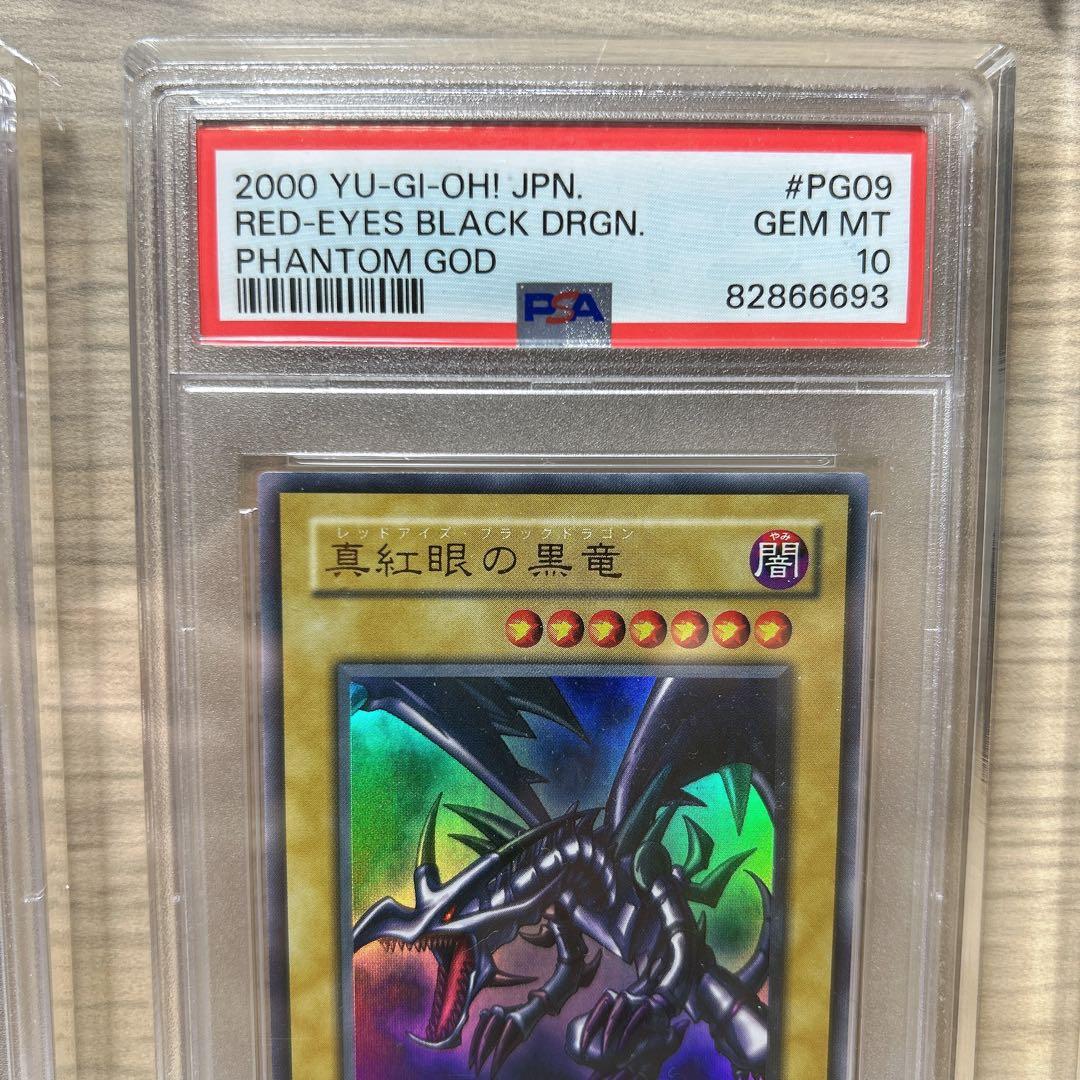 1月30日まで出品！！遊戯王 御三家 ウルトラレア 2000年製 PSA10
