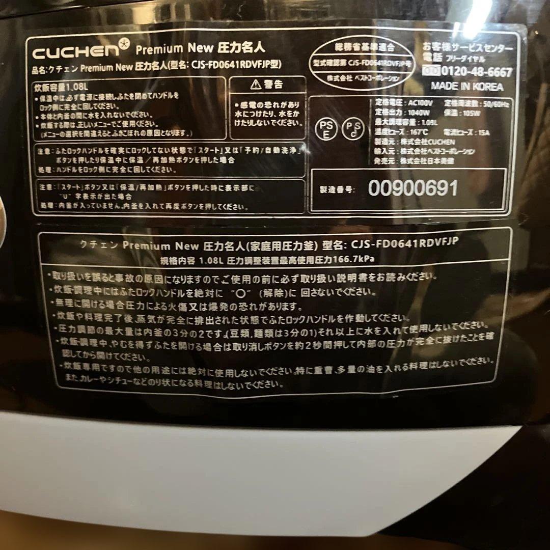 CHEN PremiumNew圧力名人 FD064シリーズ酵素玄米炊飯器 中古 - メルカリ