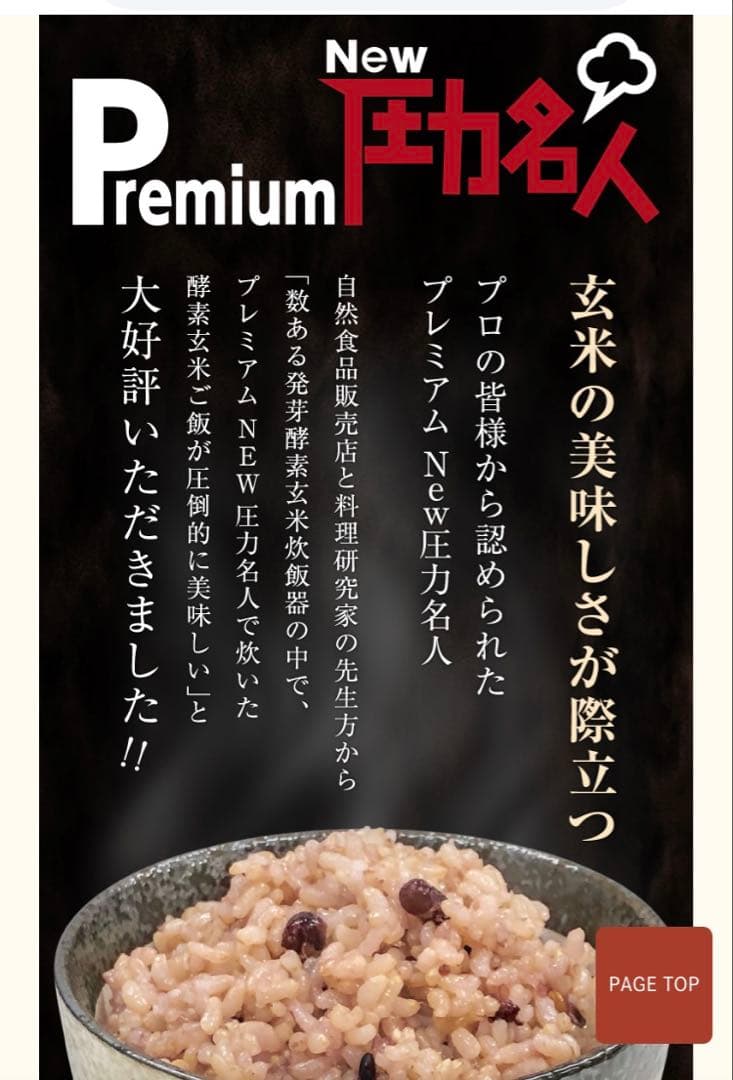 CHEN PremiumNew圧力名人 FD064シリーズ酵素玄米炊飯器 中古 - メルカリ