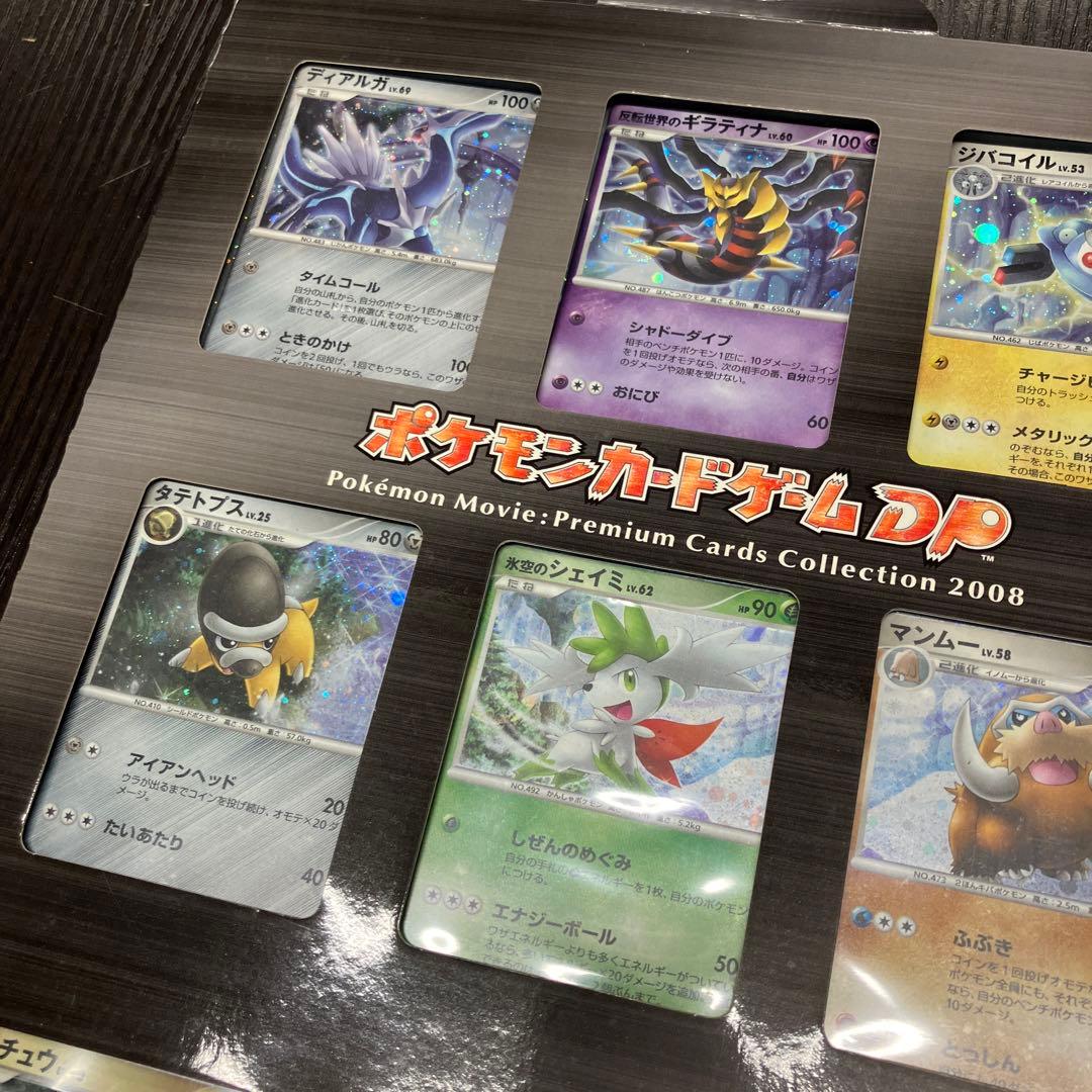 台紙付き ポケモン 映画記念プレミアムシート2008 ピカチュウ他 9枚