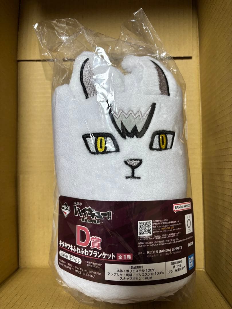 北信介 ラストワン賞フィギュア ブランケット 一番くじ 最強の挑戦者