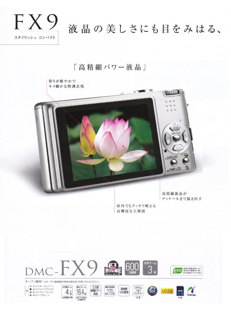 LUMIX☆DMC-FX9⭐️極美品⭕️安心の実働品☆レッド - メルカリ