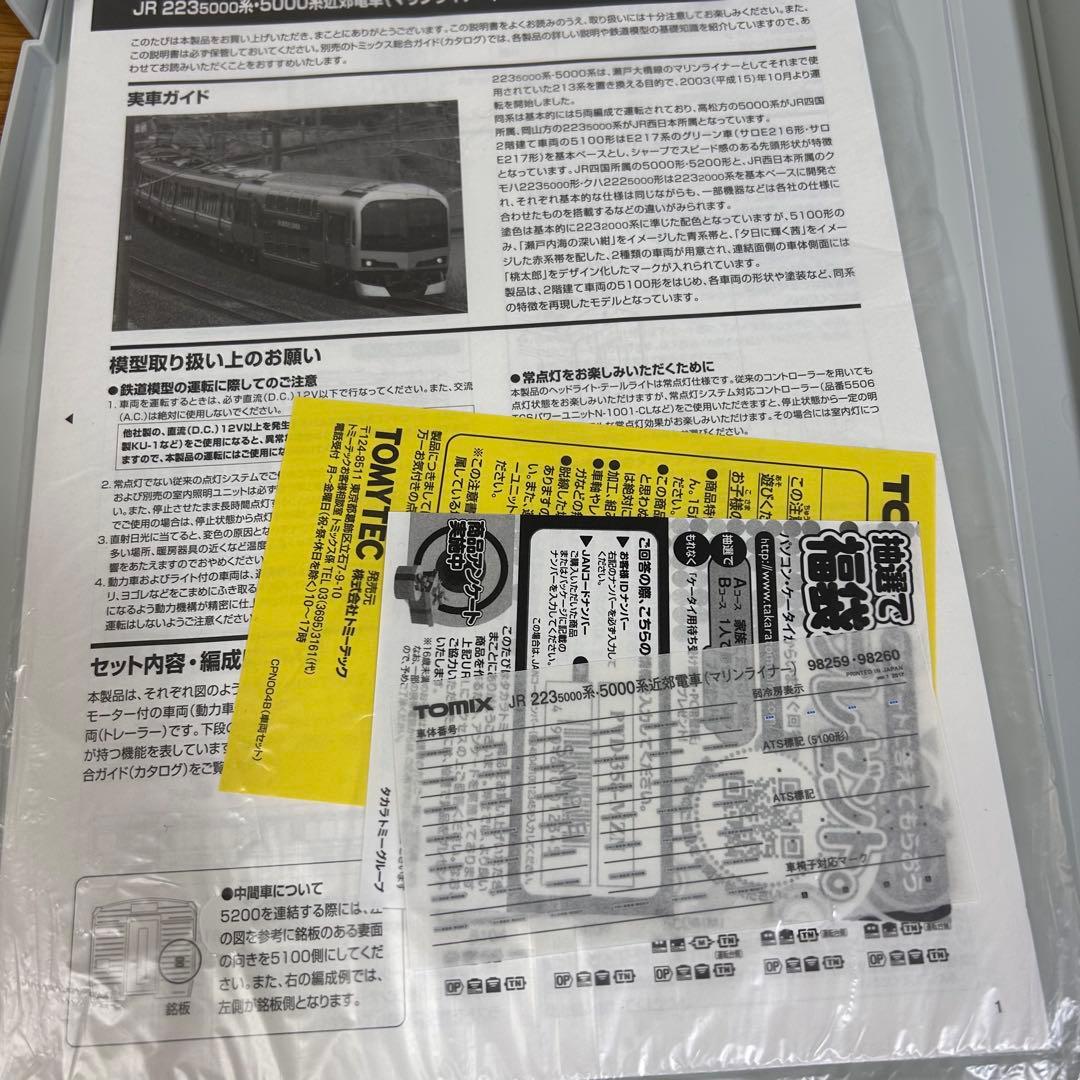 TOMIX JR四国・西日本　快速マリンライナーB サハ付き6両セット