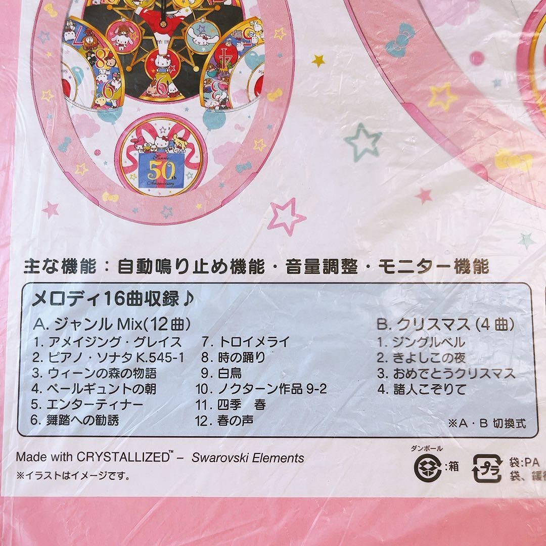 希少レア　サンリオ50th からくり時計　2010 平成レトロ　サンリオ　時計