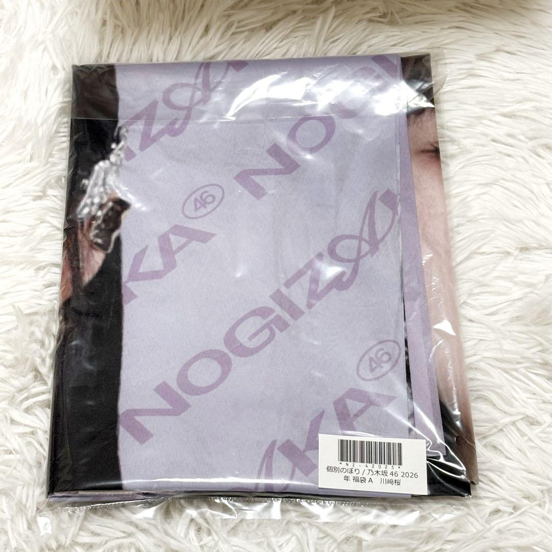 乃木坂46 川﨑桜 福袋 2026 lucky bag 個別のぼり - メルカリ