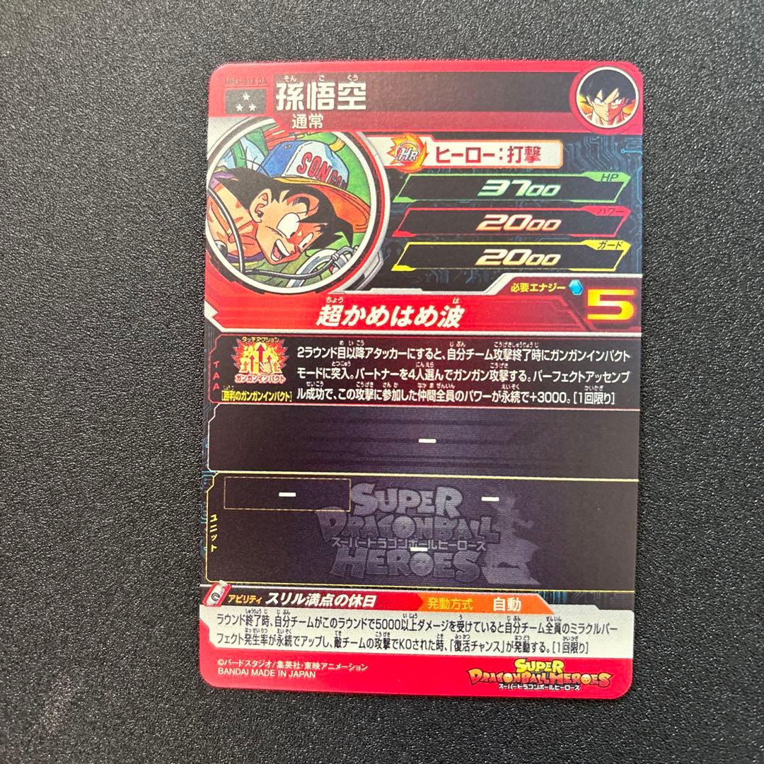 ドラゴンボールヒーローズ　MM5-018 孫悟空