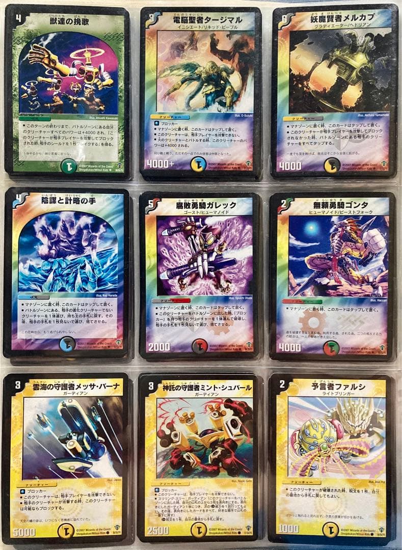 デュエル・マスターズ DMC-34「コロコロ・ドリーム・パック2」全60種