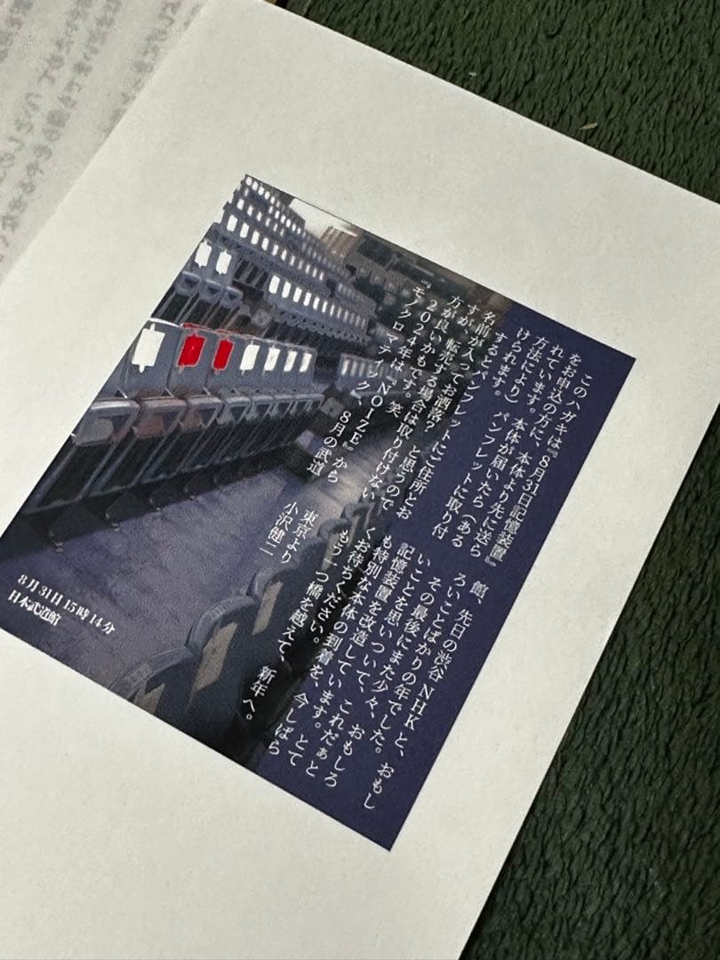 断*中様 小沢健二　『メモラビリア 8月31日記憶装置』LIFE 武道館　未開封