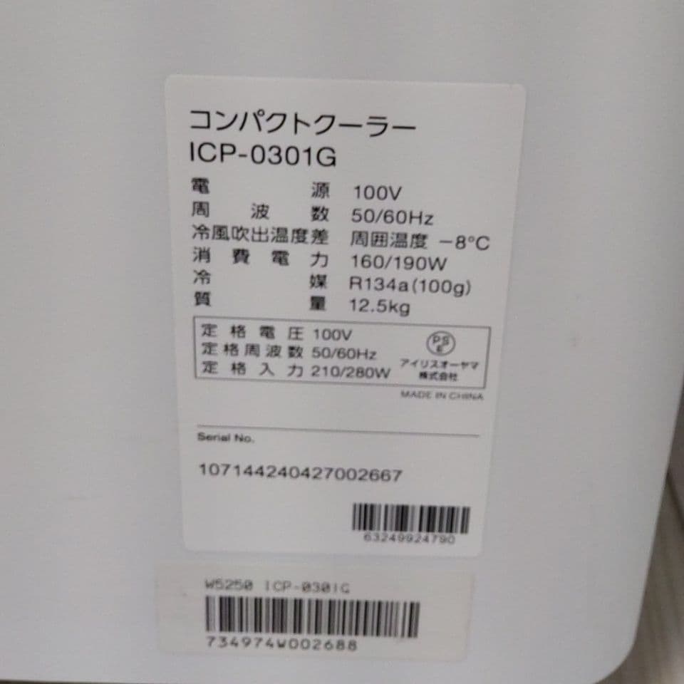 IRIS OHYAMA コンパクトクーラー -8°C冷風