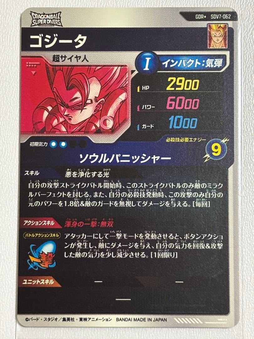 美品] ドラゴンボールスーパーダイバーズ SDV7 062 GDR パラレル